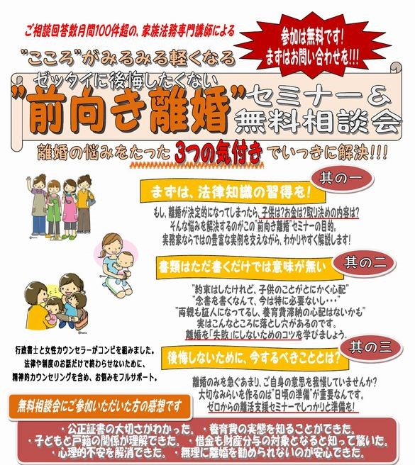 無料離婚相談会