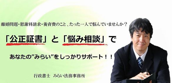 茨城県　水戸市　行政書士　みらい法務事務所